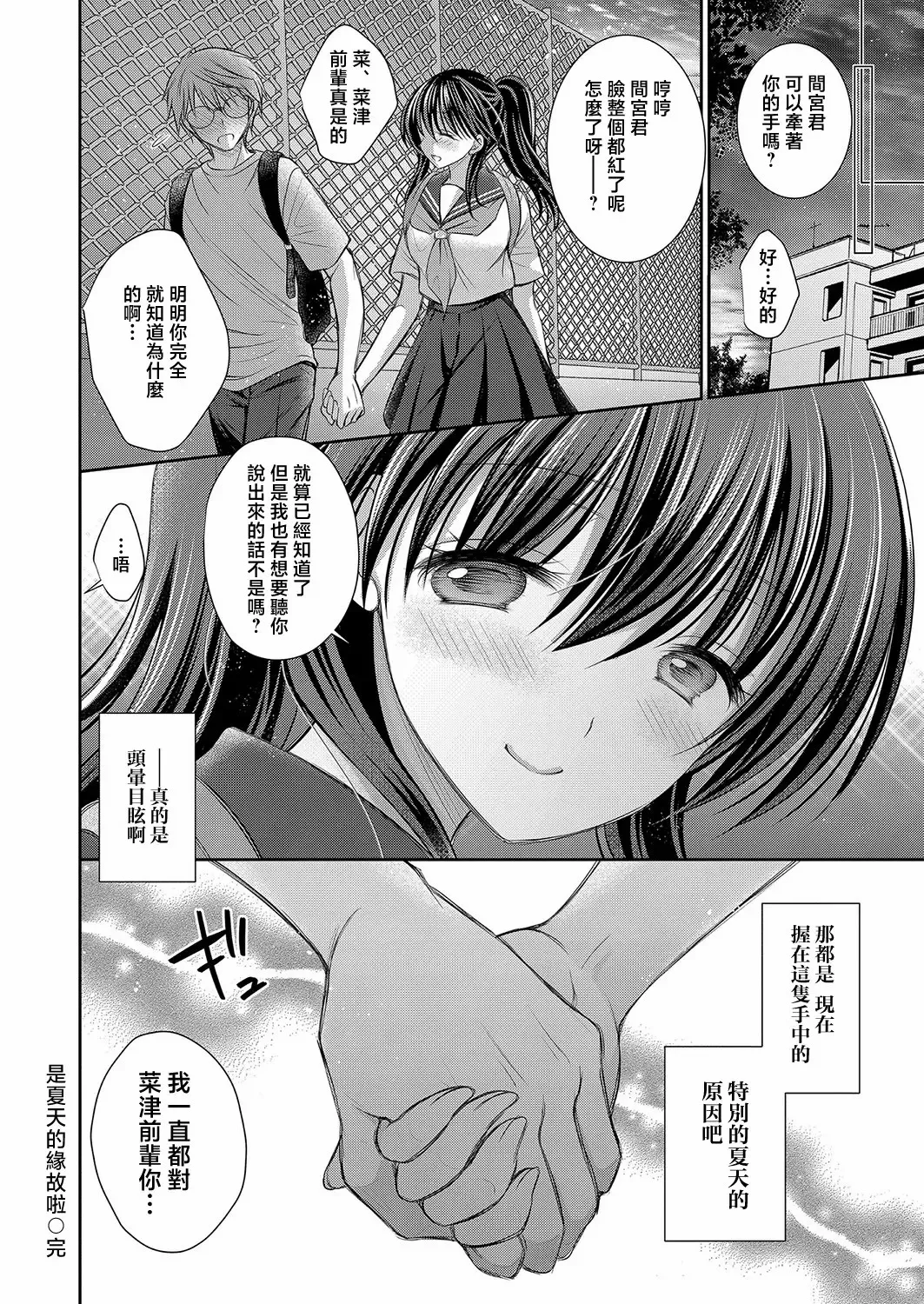 Page 20 of 好きな娘のお姉さん