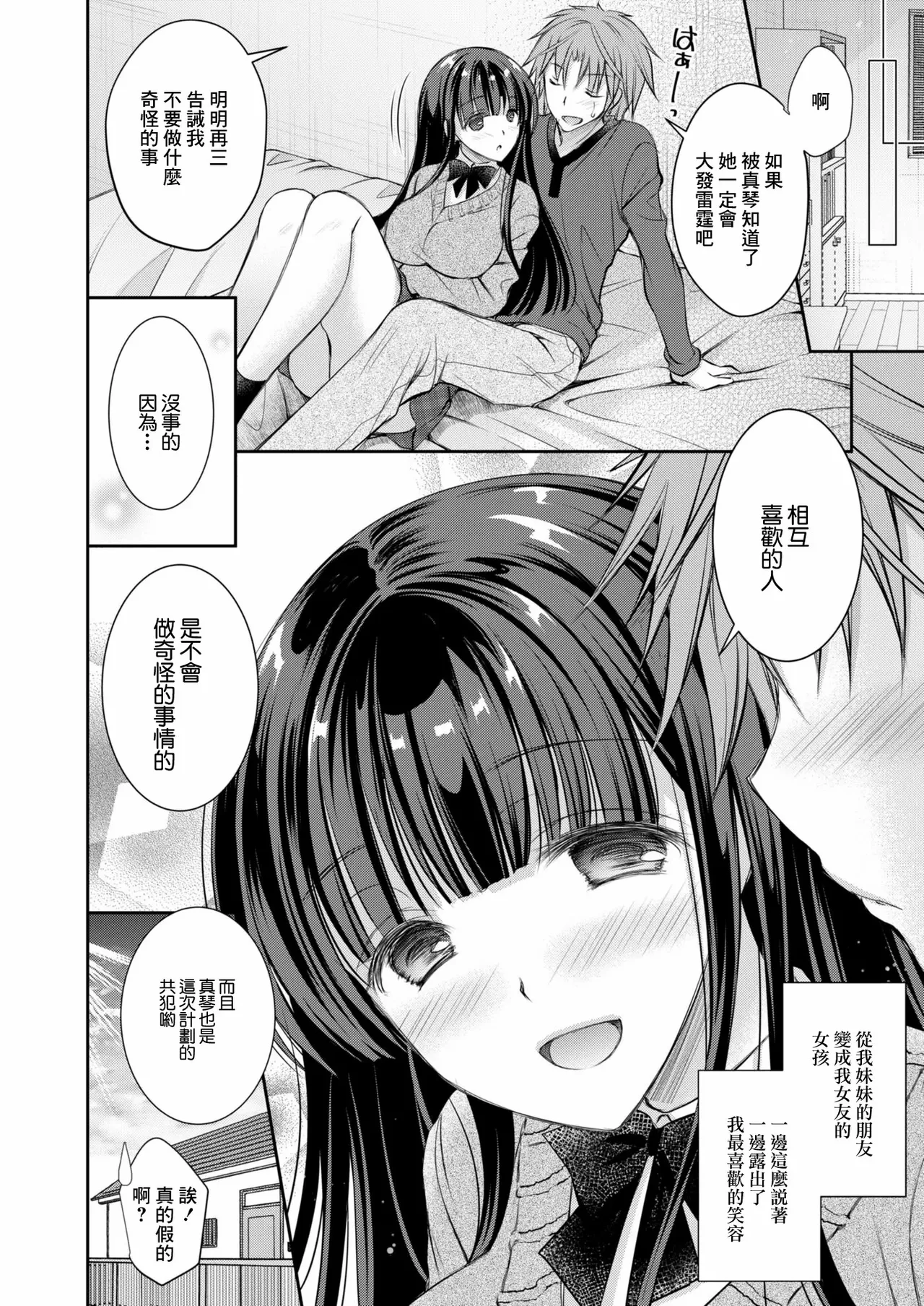 好きな娘のお姉さん - Page 208