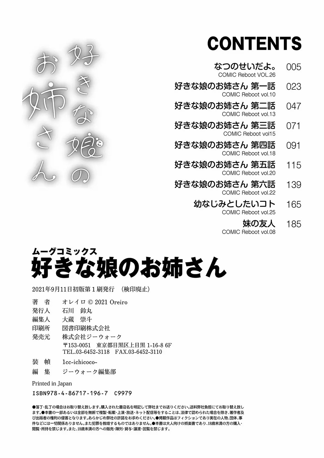 好きな娘のお姉さん - Page 212