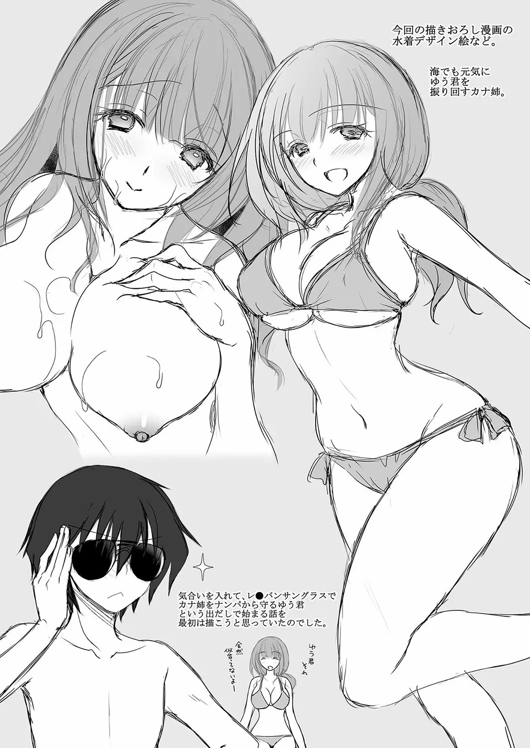 好きな娘のお姉さん - Page 227
