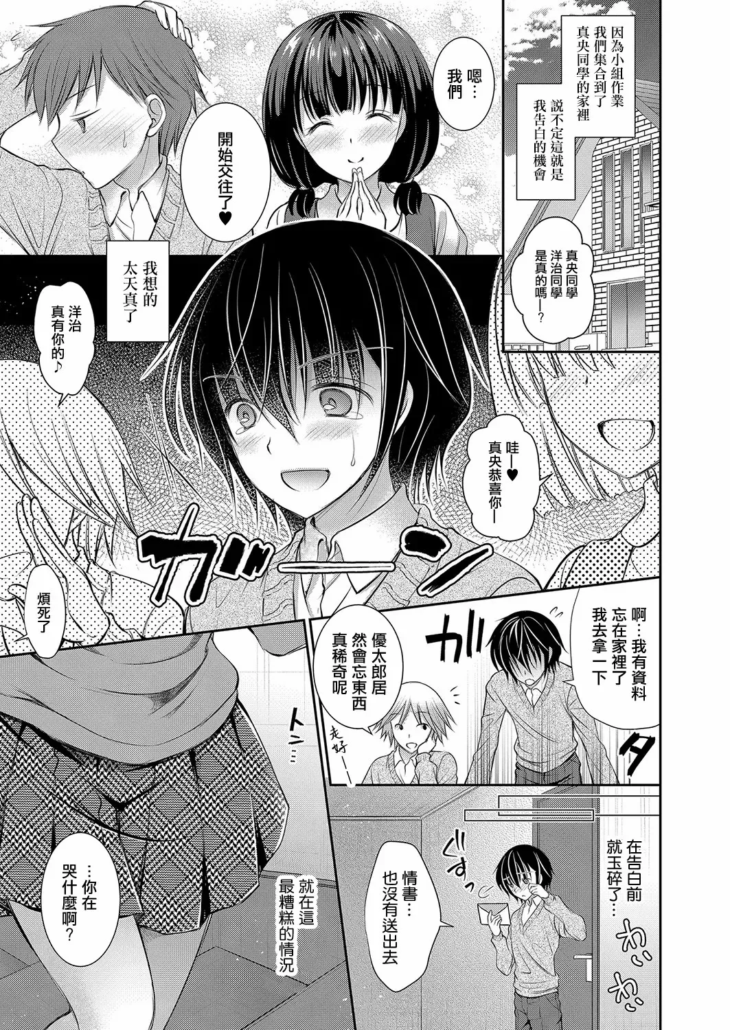好きな娘のお姉さん - Page 23