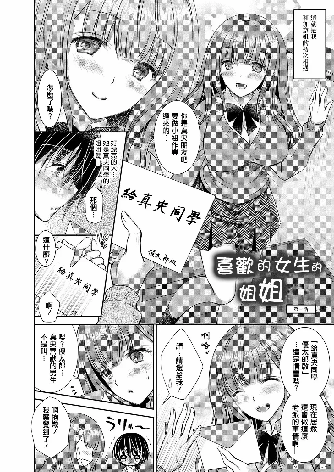 Page 24 of 好きな娘のお姉さん