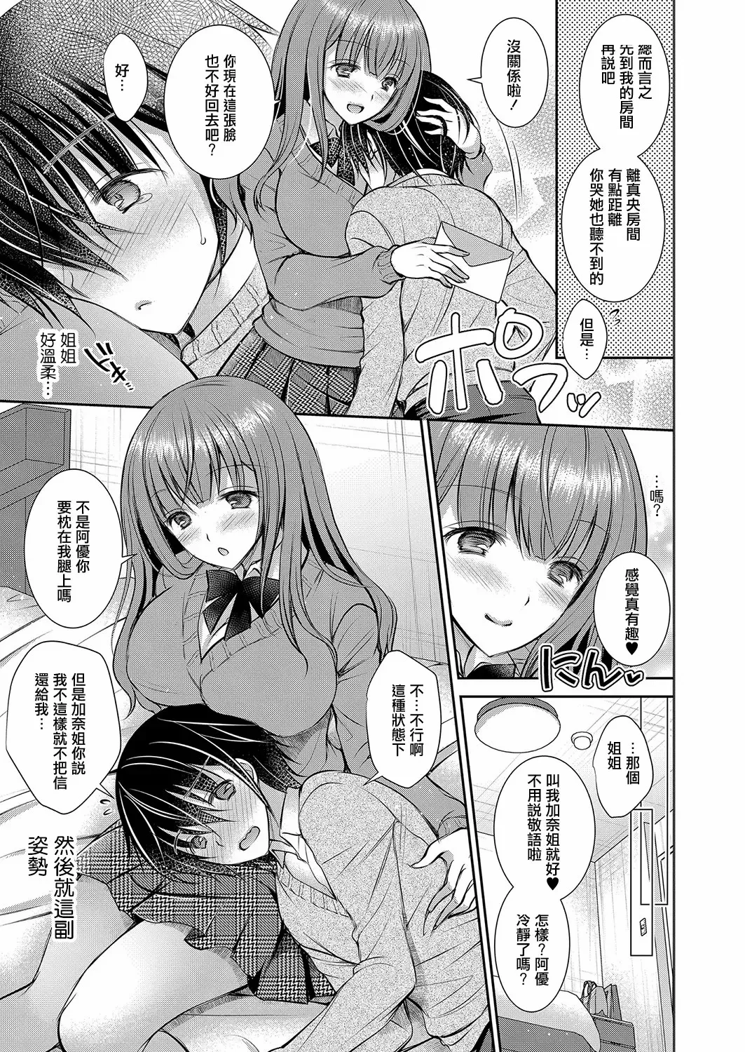 Page 25 of 好きな娘のお姉さん