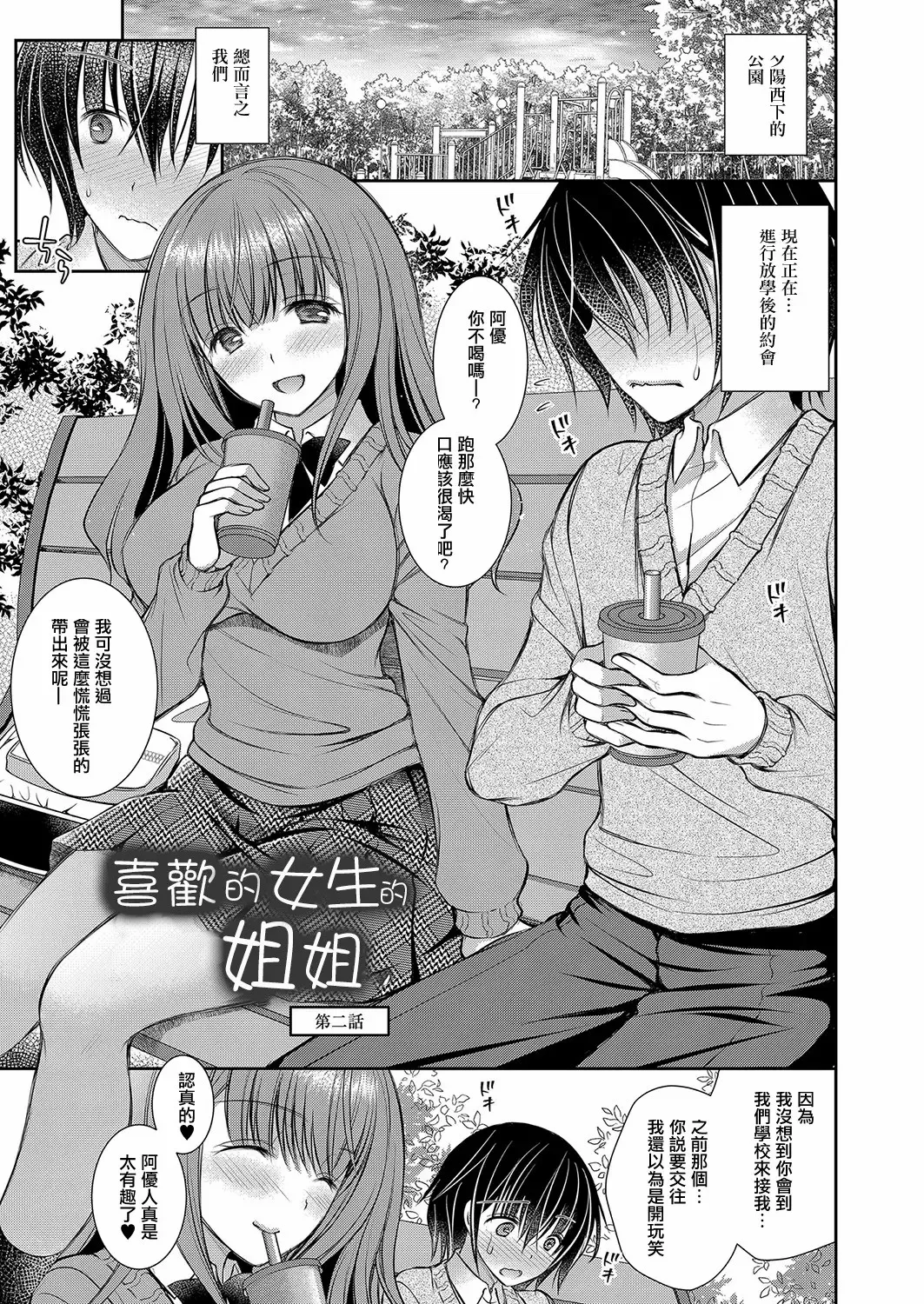 Page 47 of 好きな娘のお姉さん