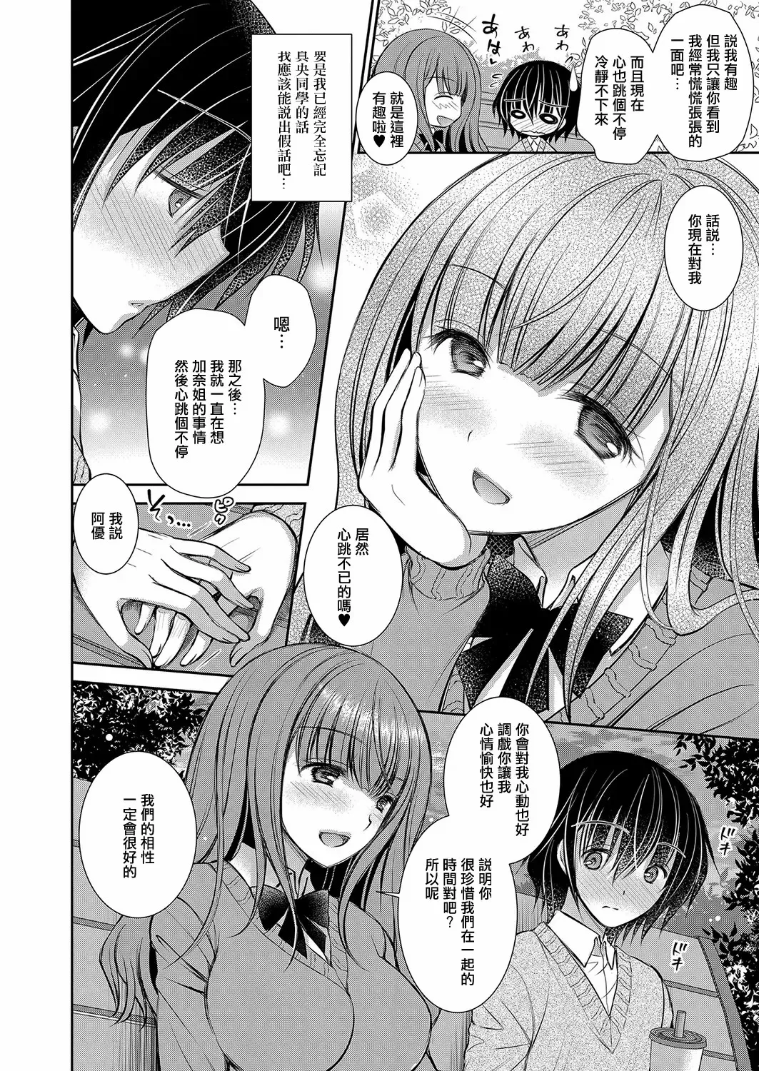 Page 48 of 好きな娘のお姉さん