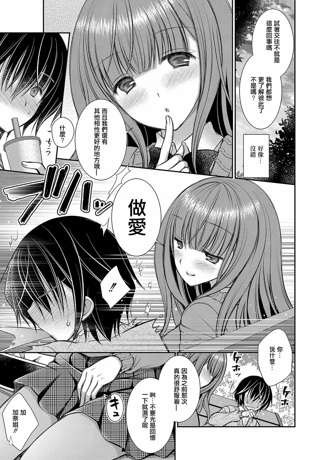 Page 49 of 好きな娘のお姉さん