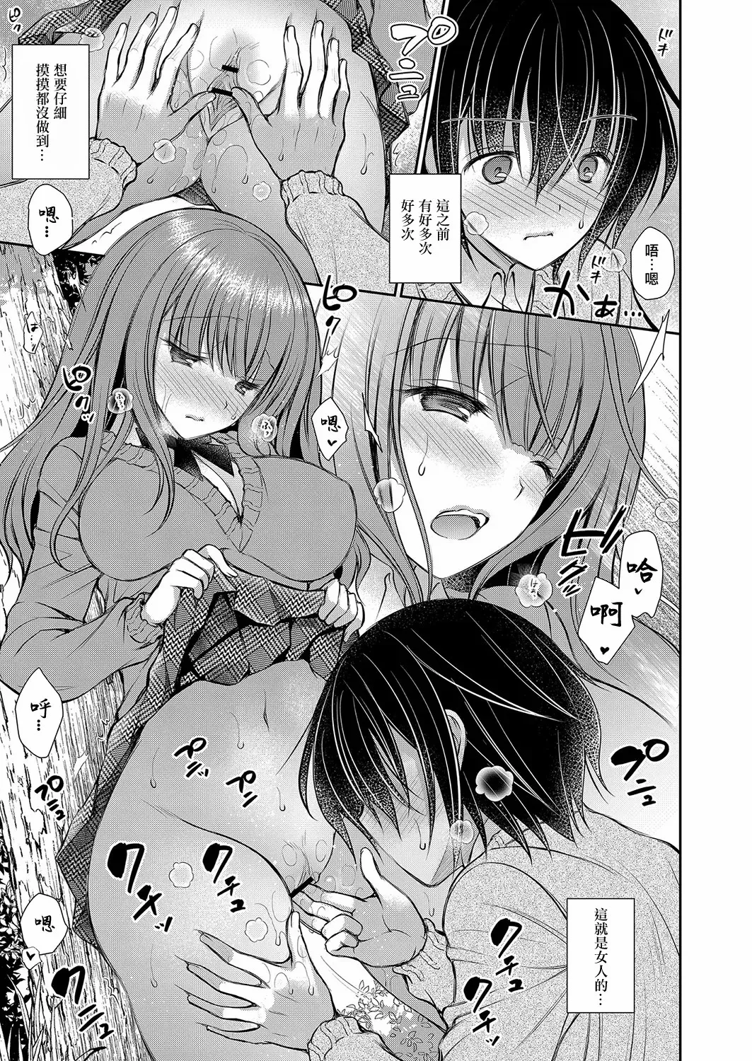 好きな娘のお姉さん - Page 51