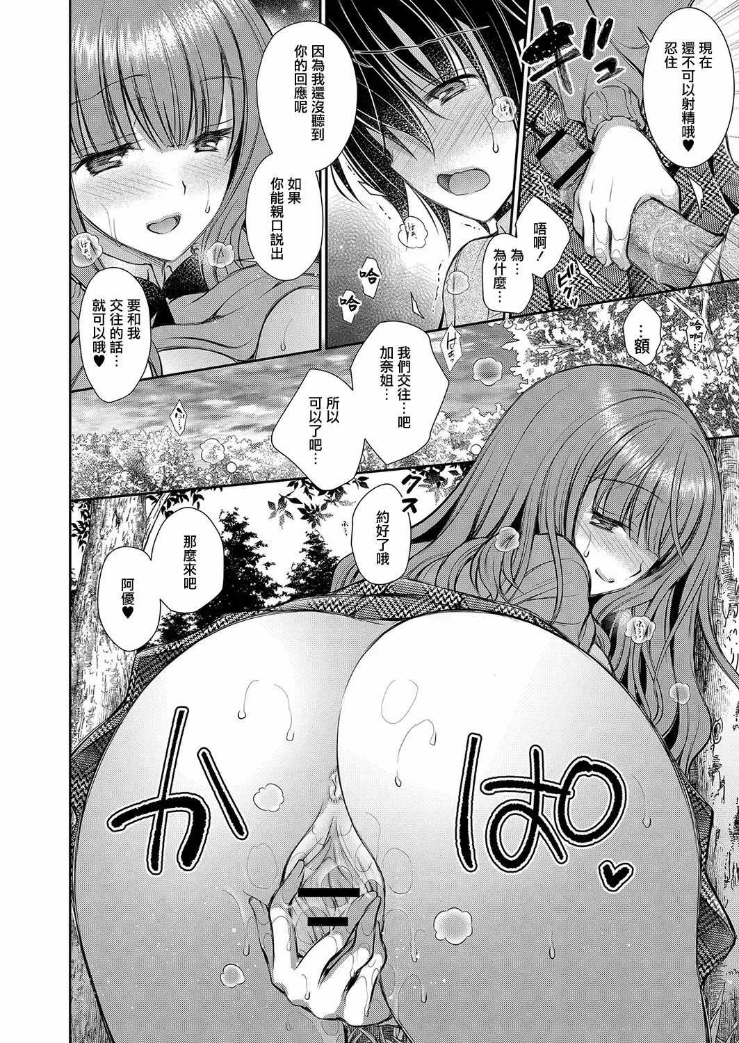 好きな娘のお姉さん - Page 56