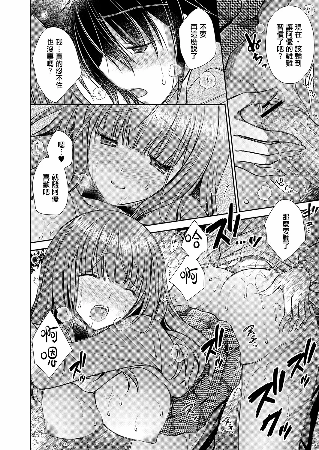 好きな娘のお姉さん - Page 58
