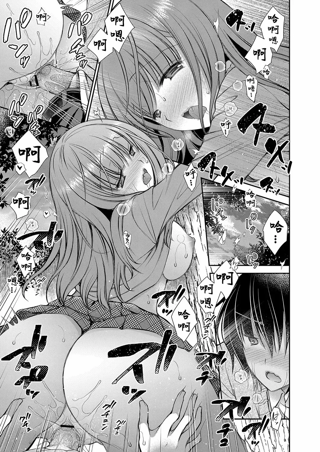 好きな娘のお姉さん - Page 59
