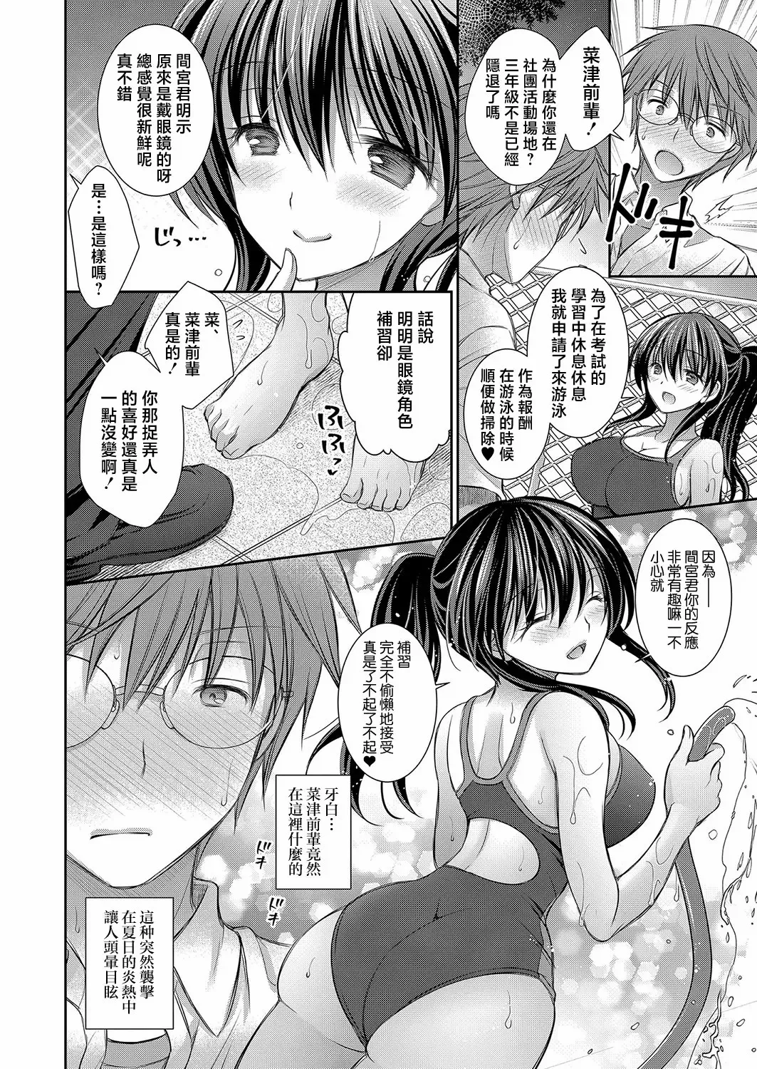 Page 6 of 好きな娘のお姉さん
