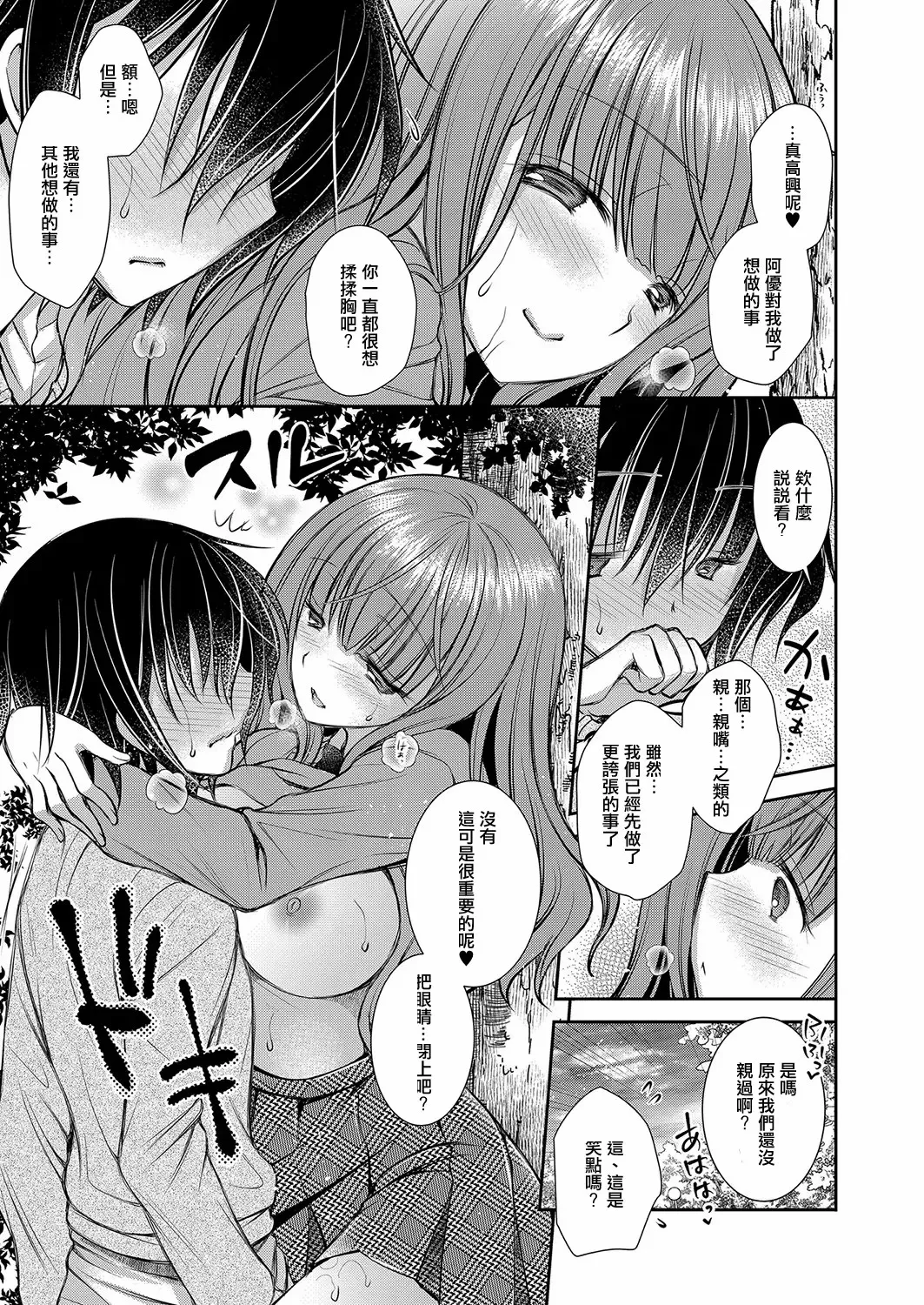 好きな娘のお姉さん - Page 63