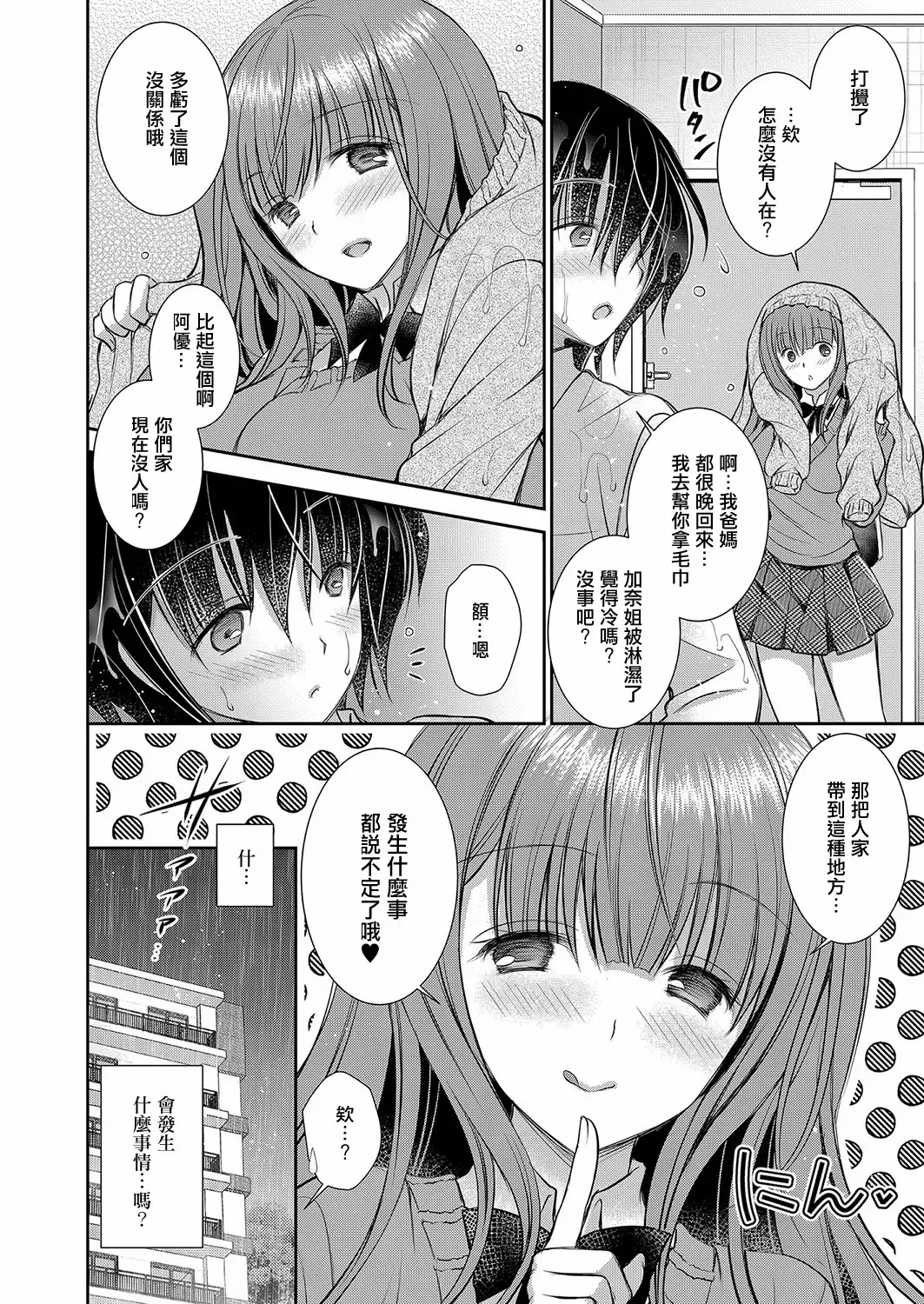 Page 70 of 好きな娘のお姉さん