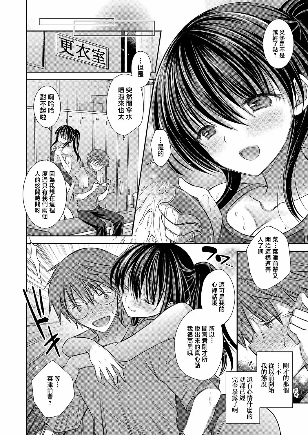 Page 8 of 好きな娘のお姉さん