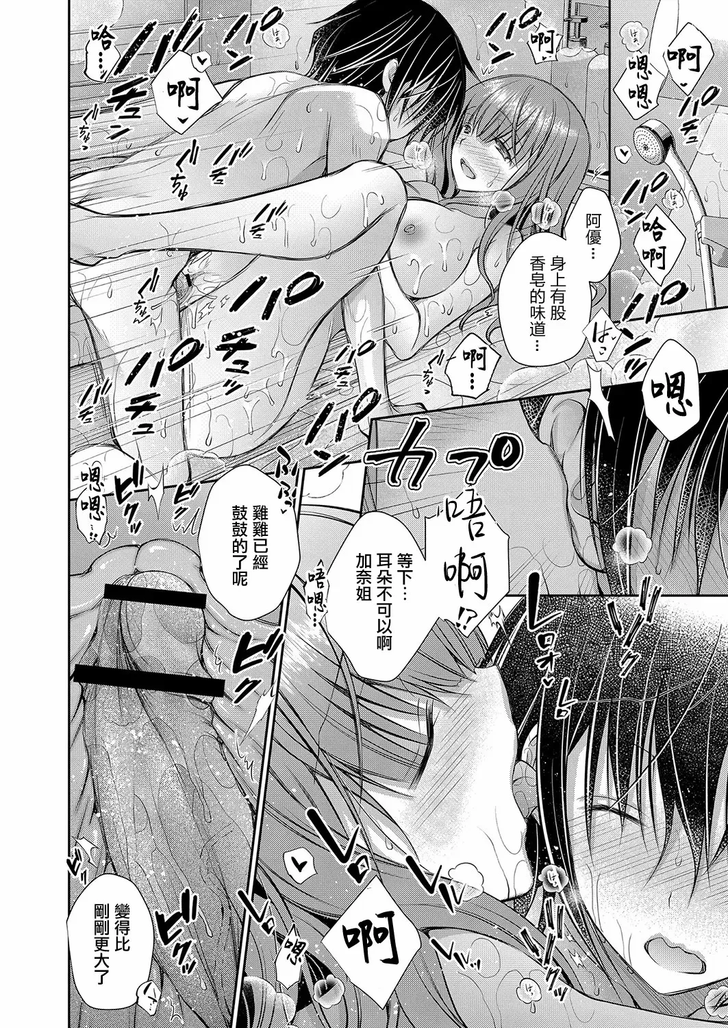 Page 80 of 好きな娘のお姉さん