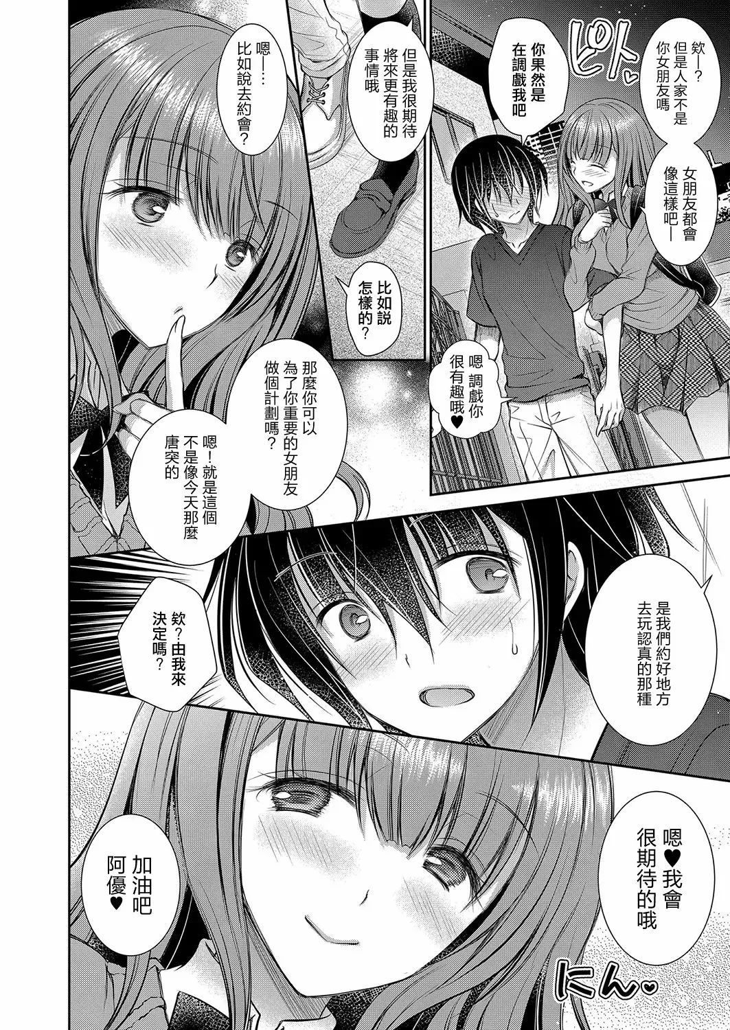 Page 90 of 好きな娘のお姉さん