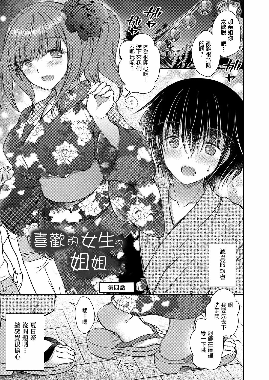 好きな娘のお姉さん - Page 91