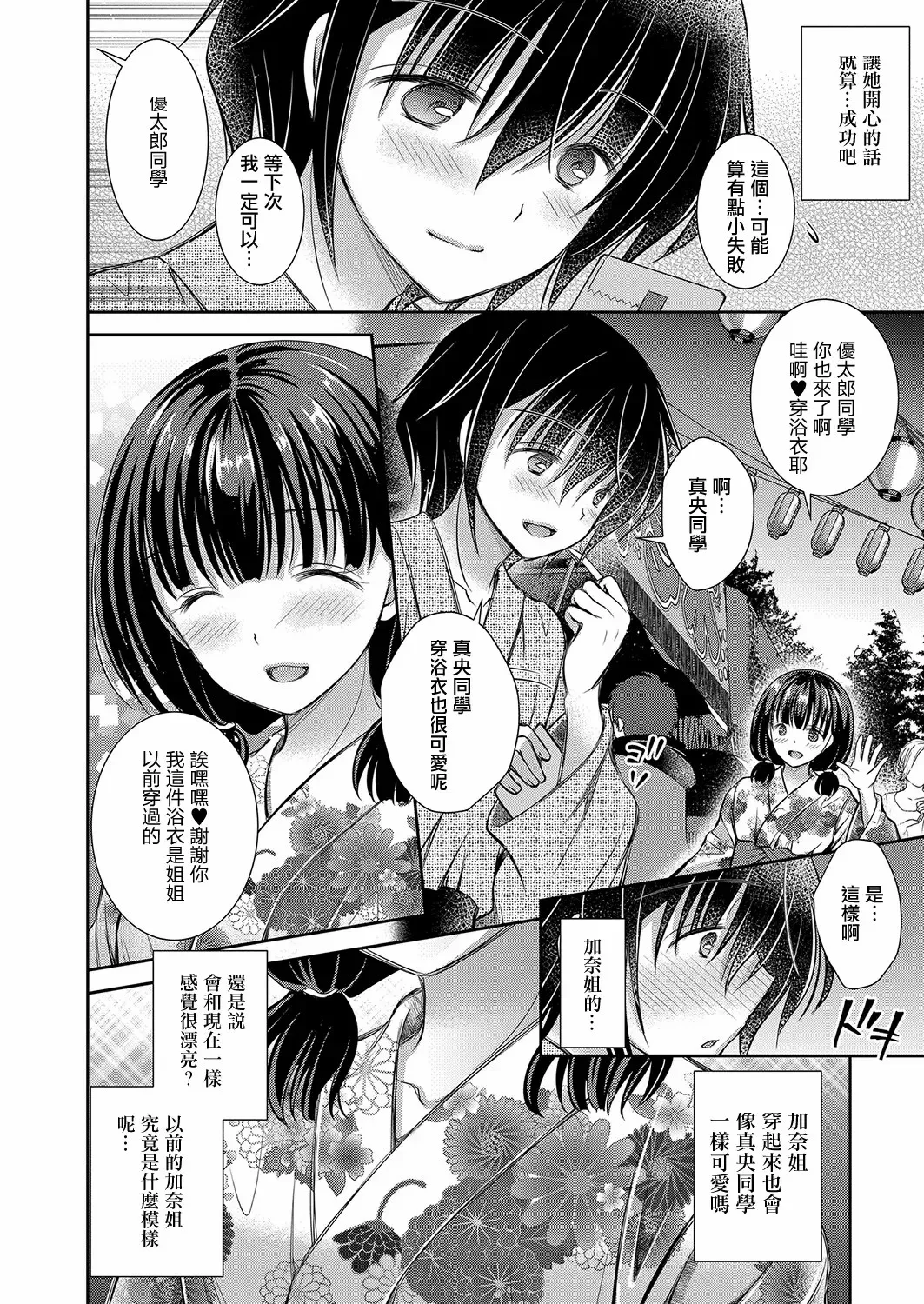 好きな娘のお姉さん - Page 92