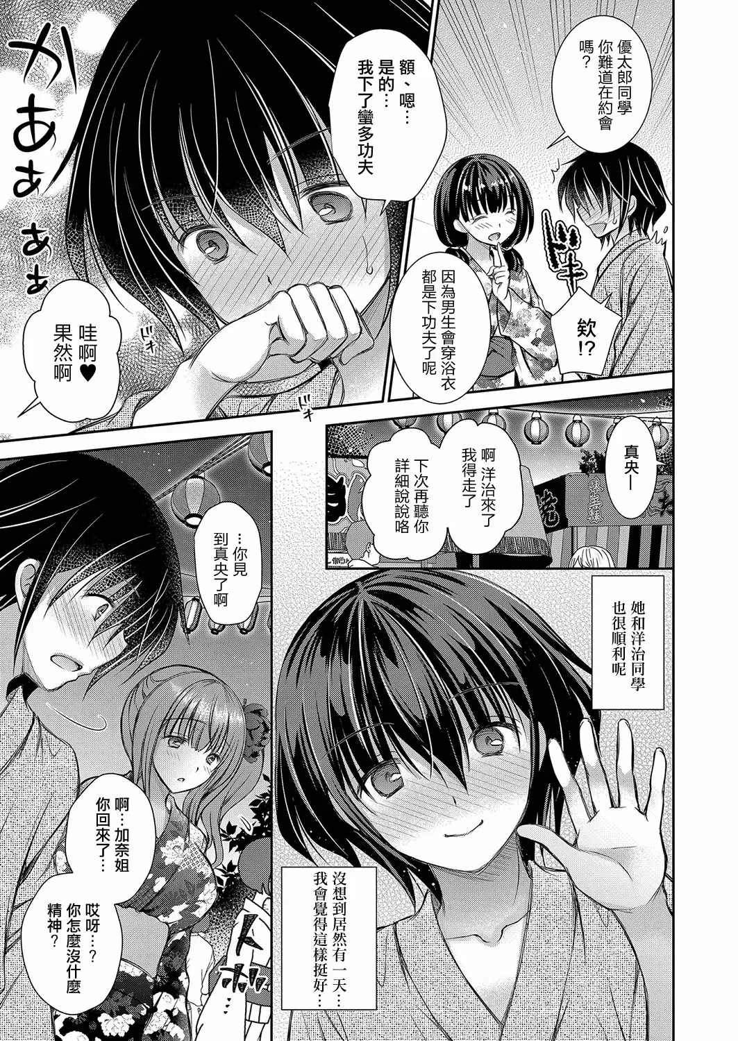 Page 93 of 好きな娘のお姉さん