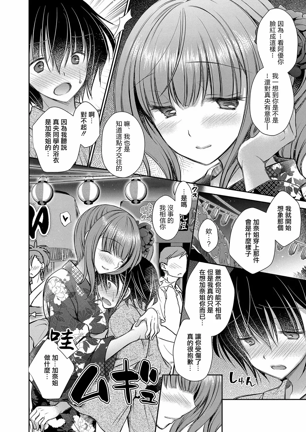 Page 94 of 好きな娘のお姉さん