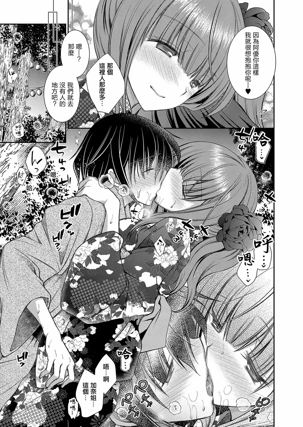 Page 95 of 好きな娘のお姉さん