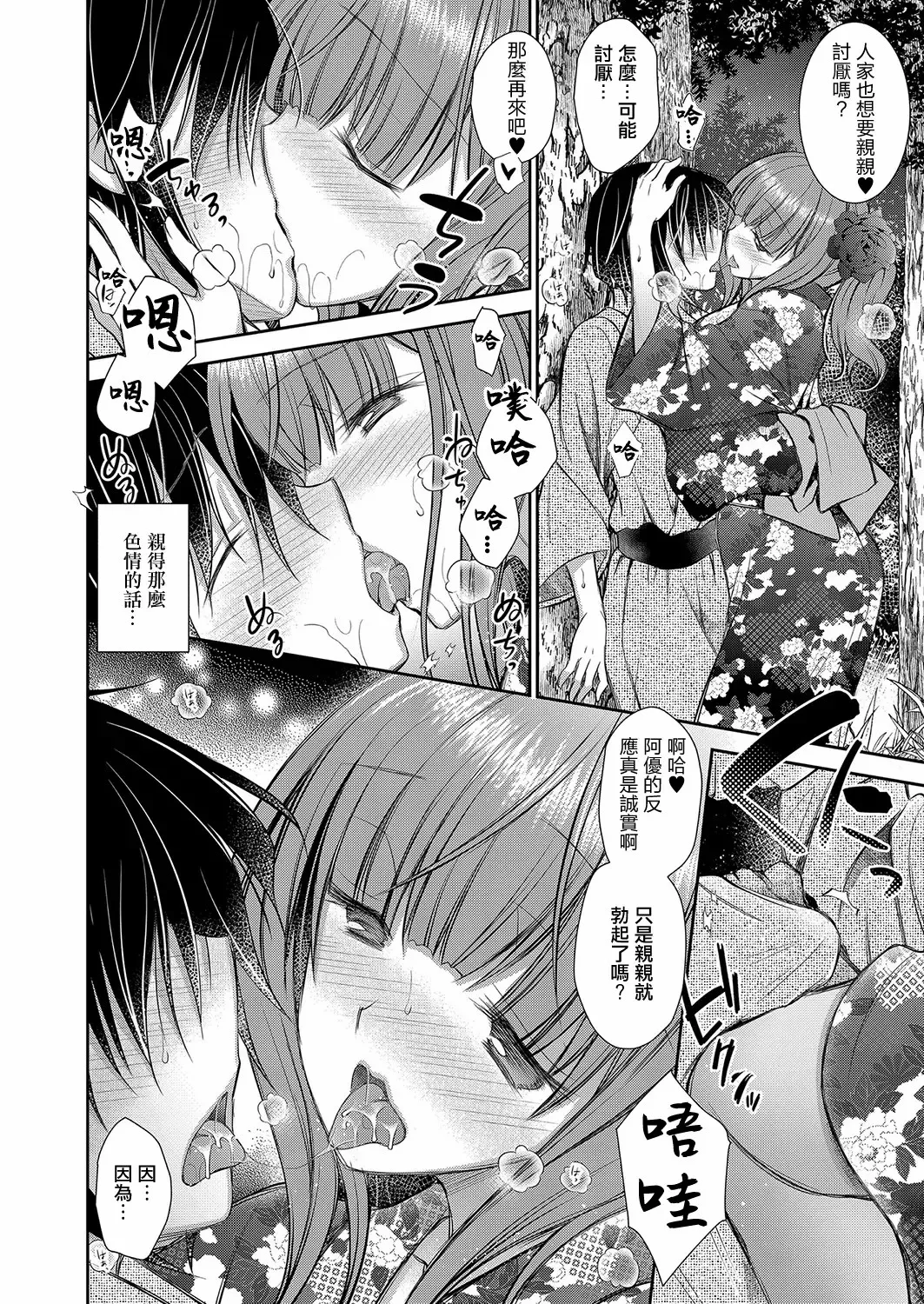 好きな娘のお姉さん - Page 96