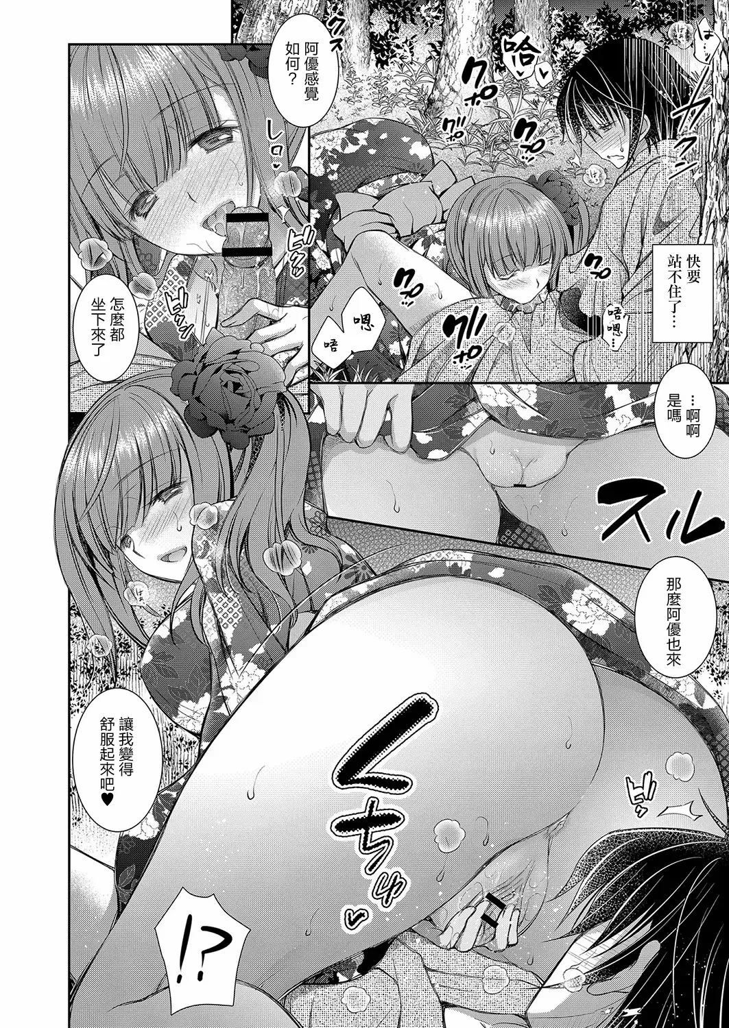 好きな娘のお姉さん - Page 98