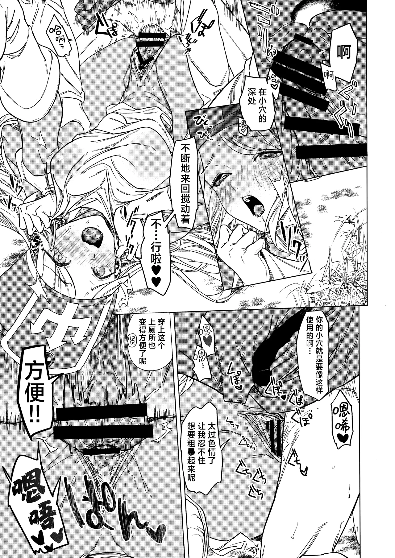Yuusha Aokan no Bouken | 勇者青姦的冒险 - Page 11
