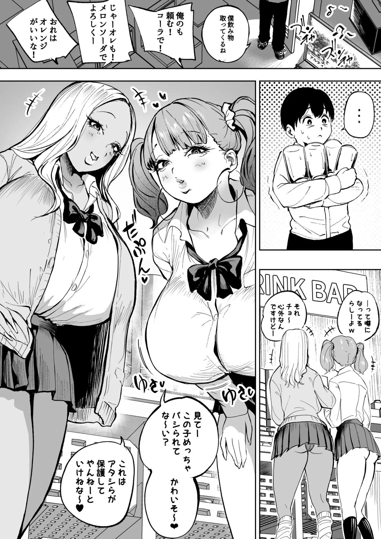Page 1 of カラオケで怖ぇーギャルに捕まった