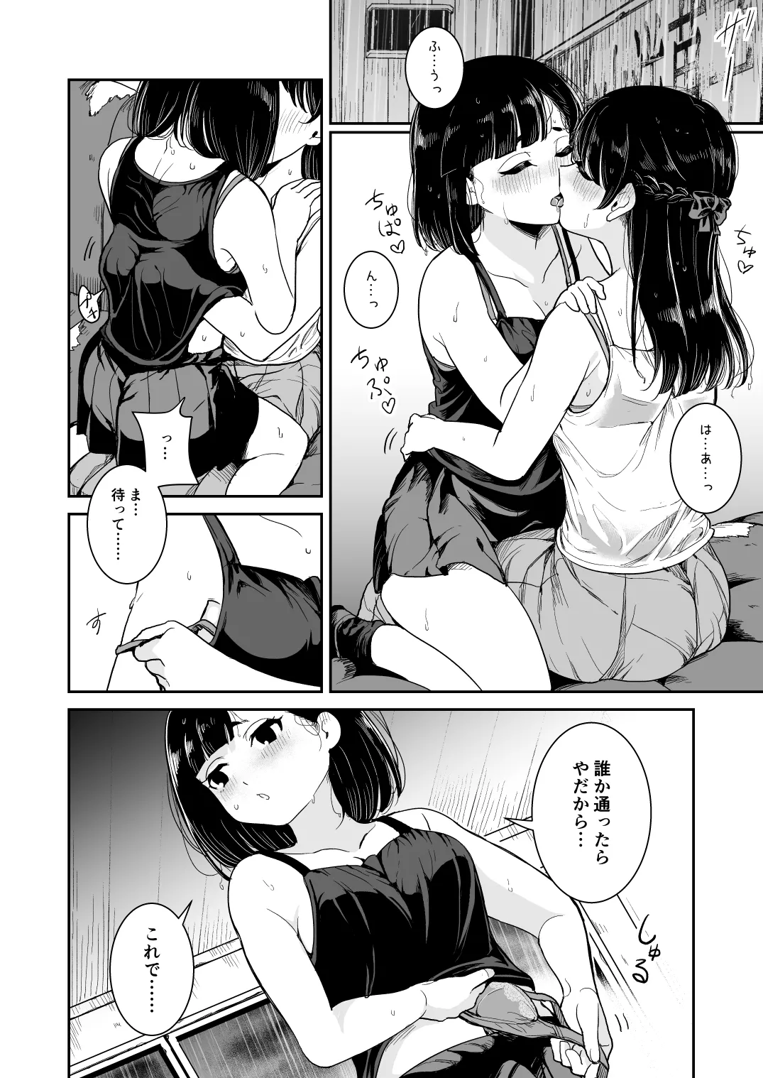 Page 12 of Natsu no Ame