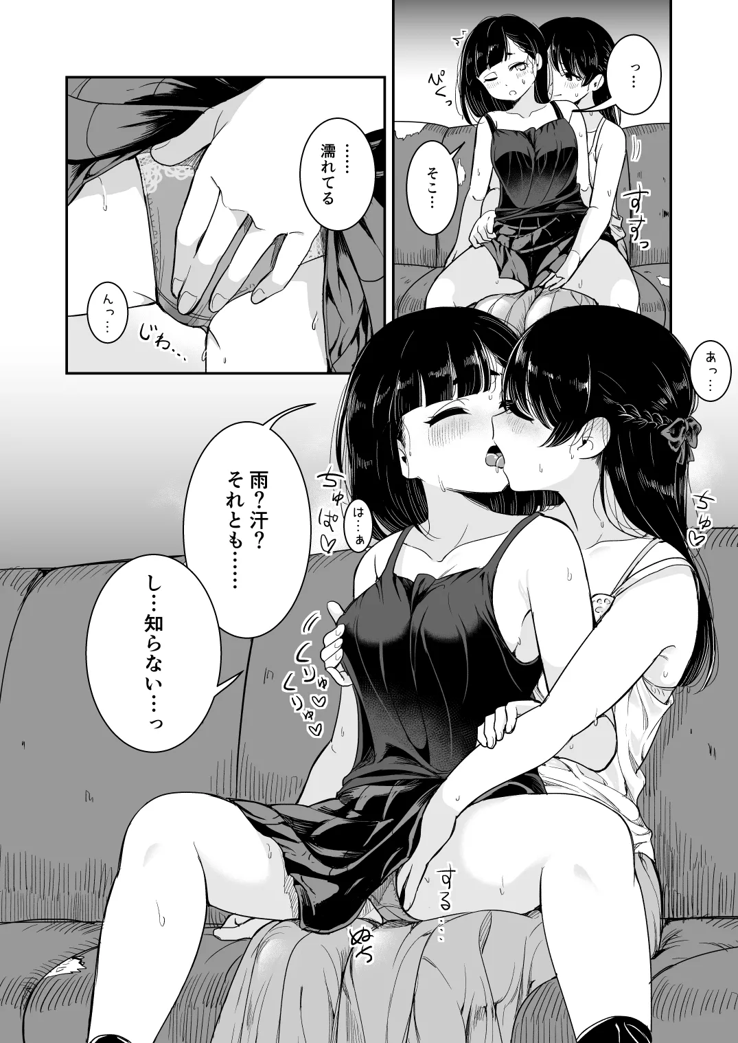 Page 14 of Natsu no Ame