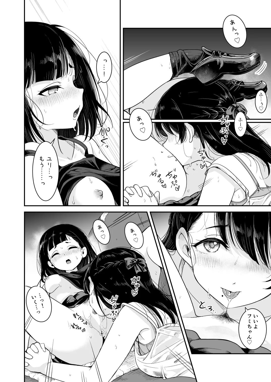 Page 18 of Natsu no Ame