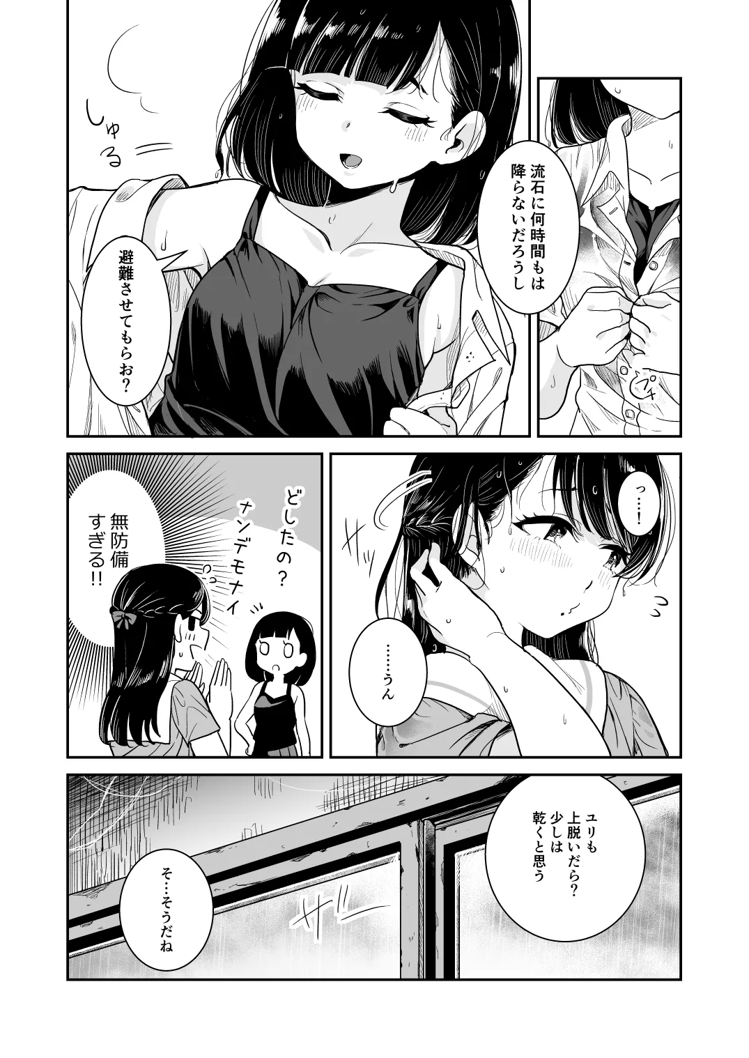 Page 8 of Natsu no Ame