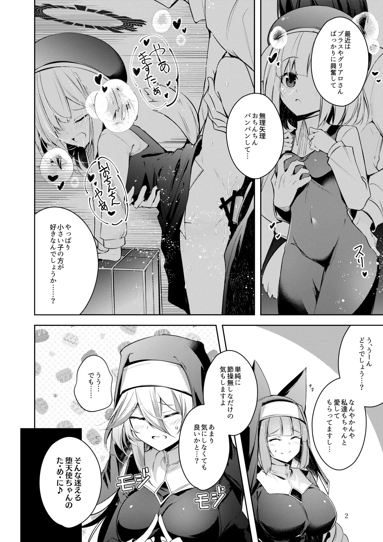 Page 3 of Grim Aloe ni Sosonokasarete Mugen no Ai ni Takusan Amaechau Hon