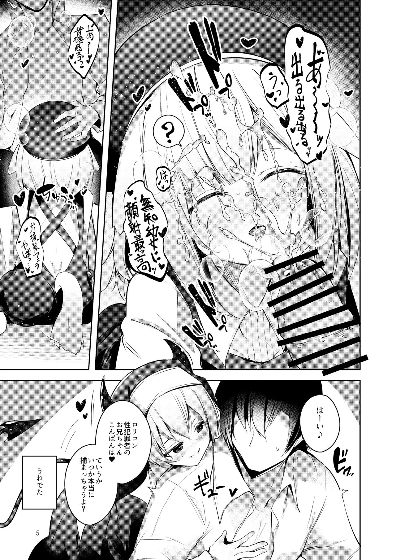 Page 6 of Grim Aloe ni Sosonokasarete Mugen no Ai ni Takusan Amaechau Hon