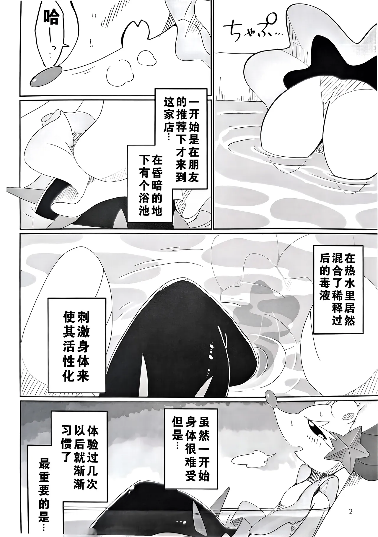 Page 2 of Fallin' poison