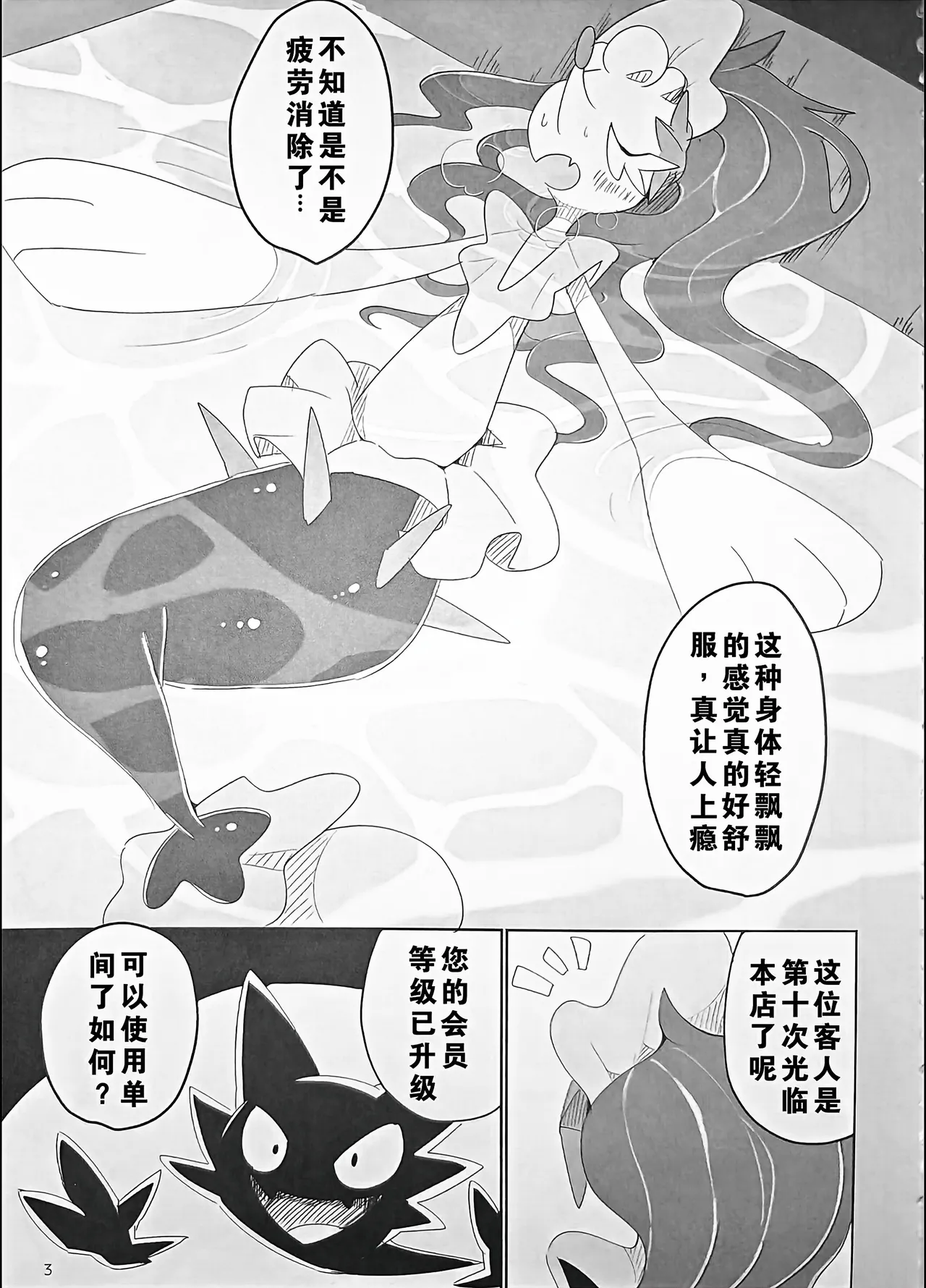 Page 3 of Fallin' poison