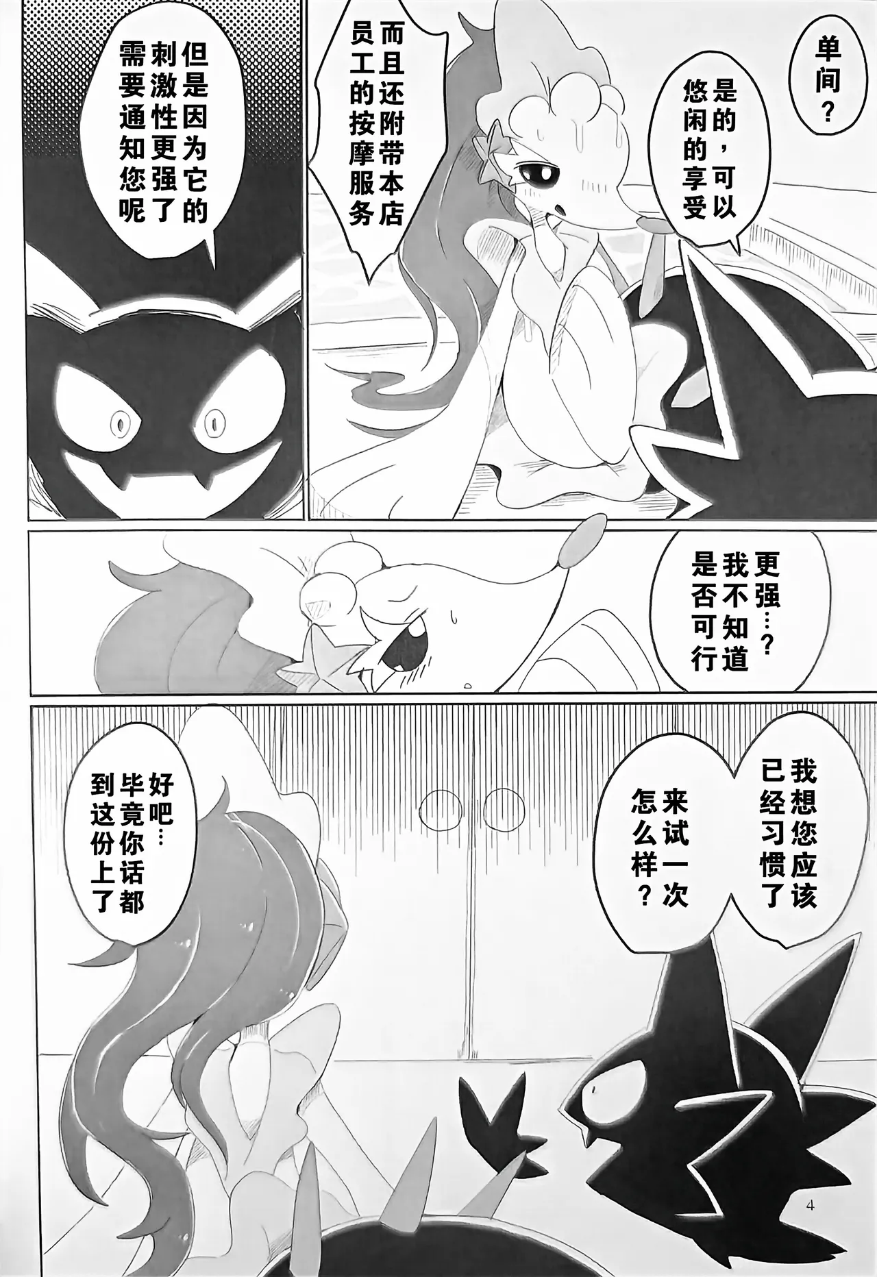 Page 4 of Fallin' poison