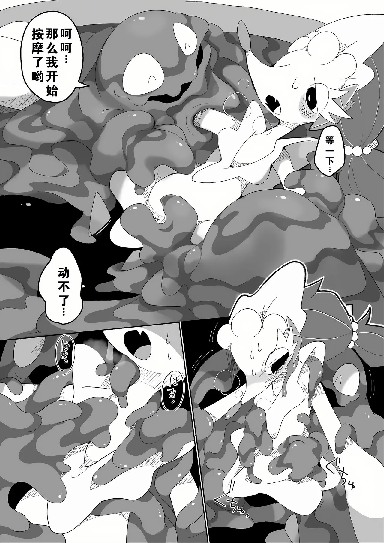Page 7 of Fallin' poison