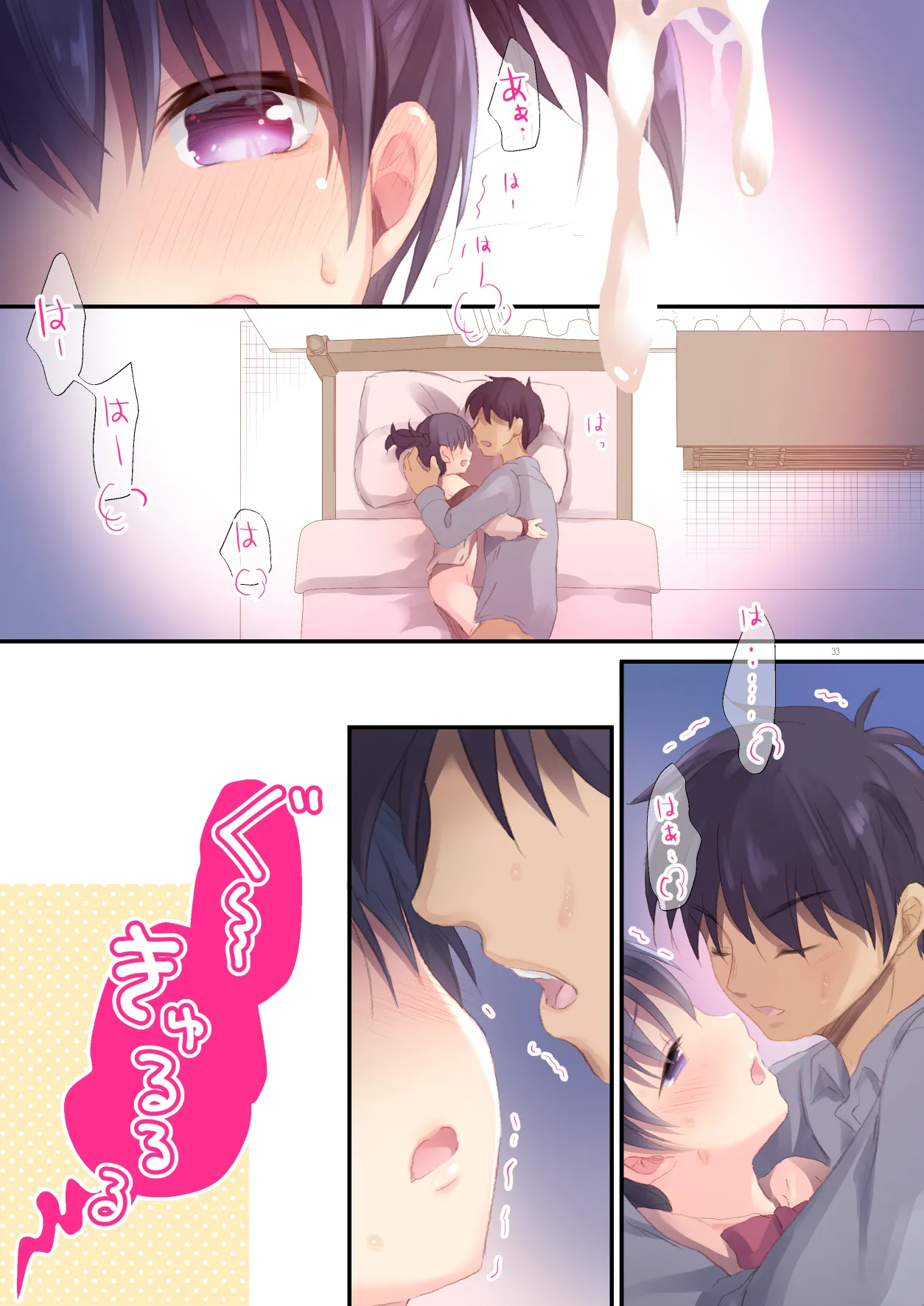 Page 31 of Imouto to Hajimemashita