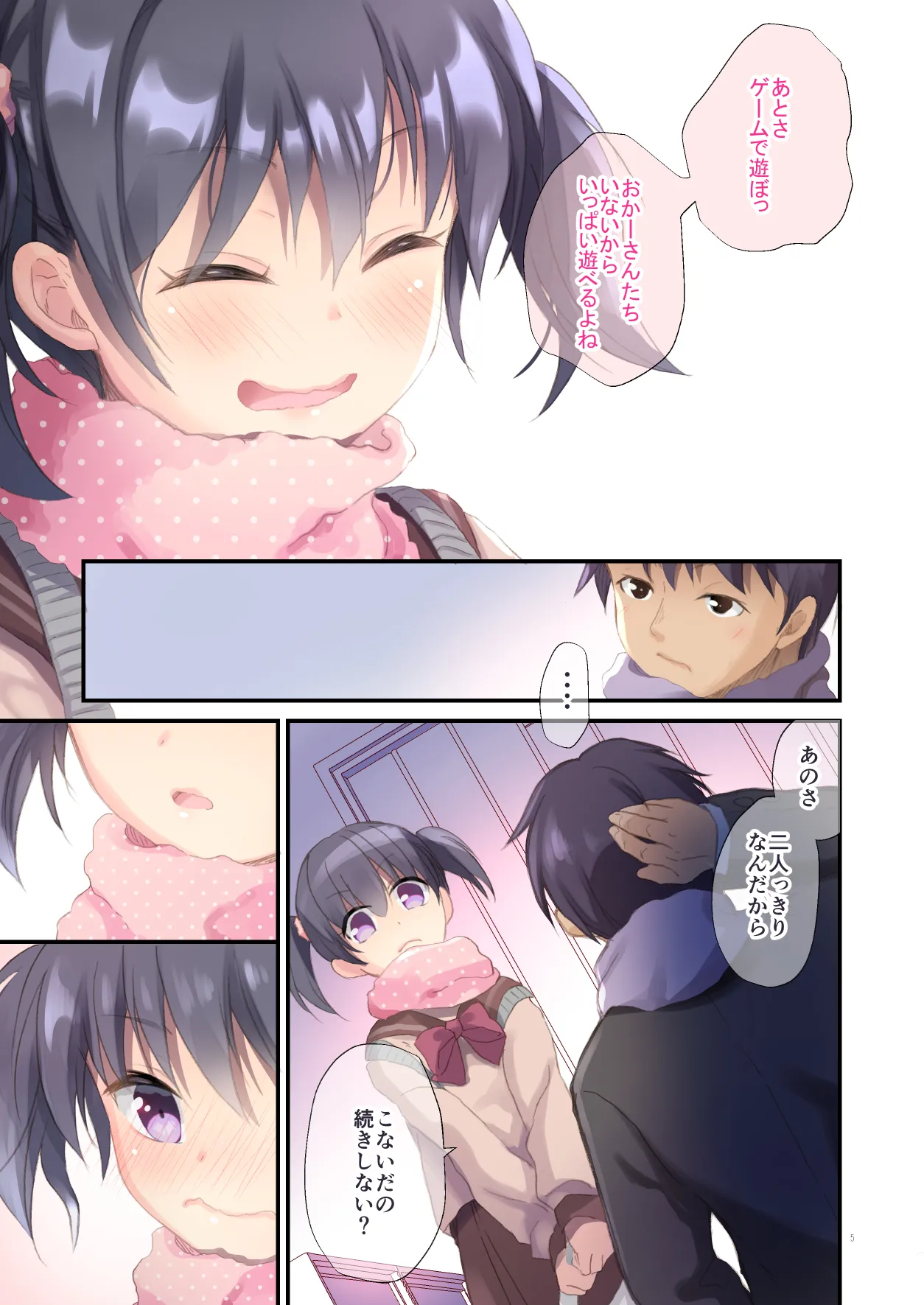 Page 4 of Imouto to Hajimemashita