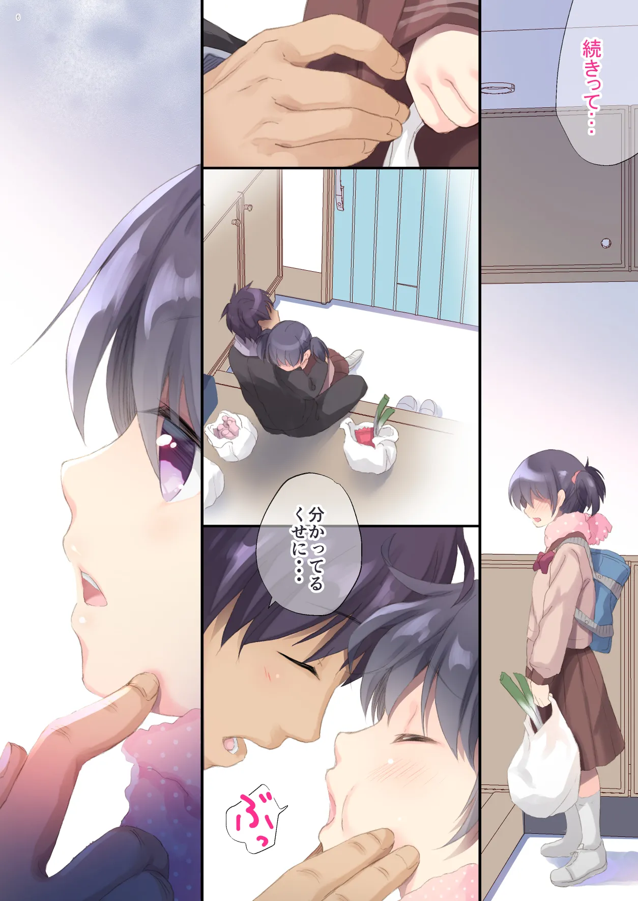 Page 5 of Imouto to Hajimemashita