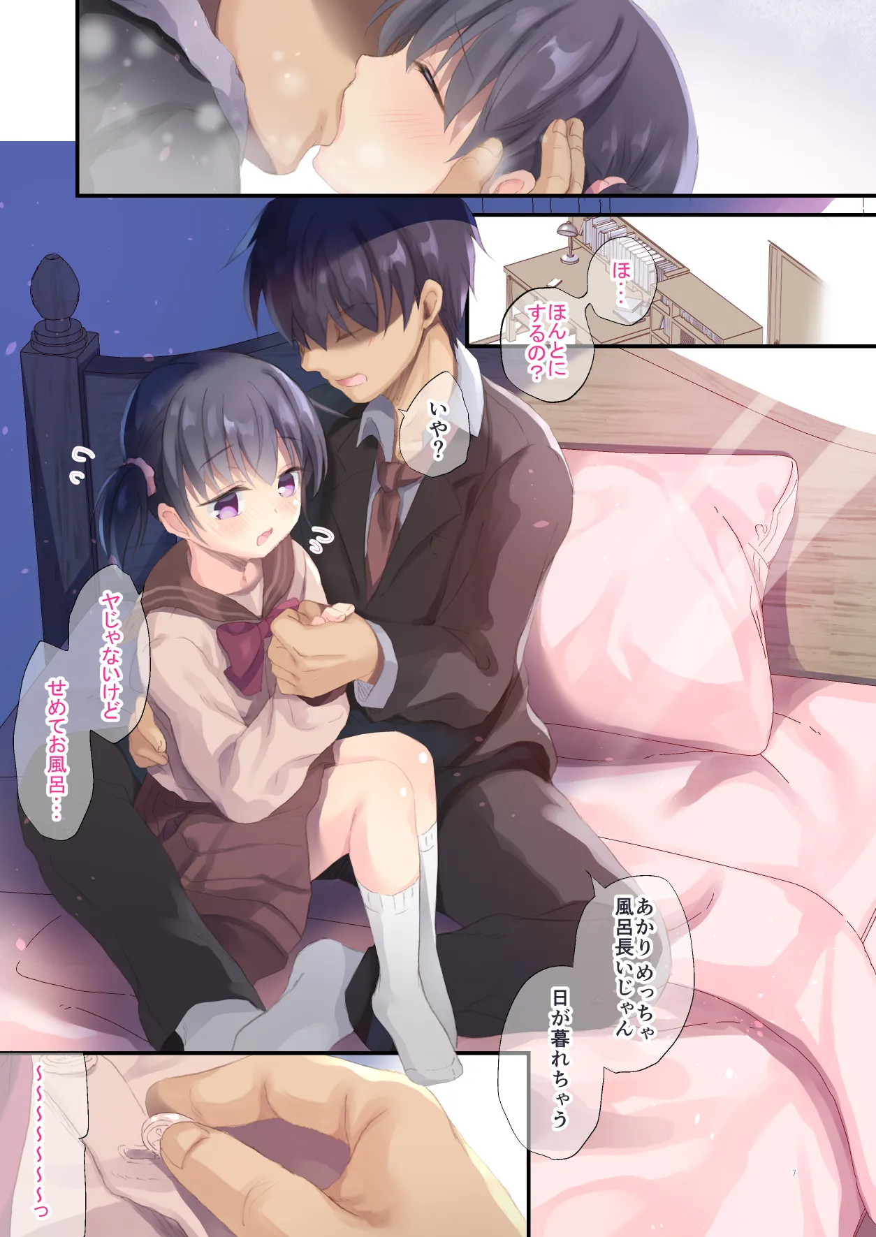 Page 6 of Imouto to Hajimemashita