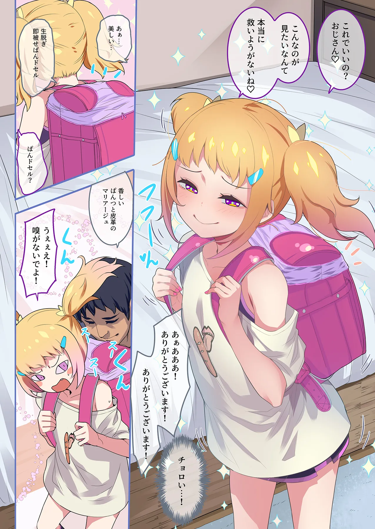 Page 4 of Chicchai Ko no Hon Vol.14