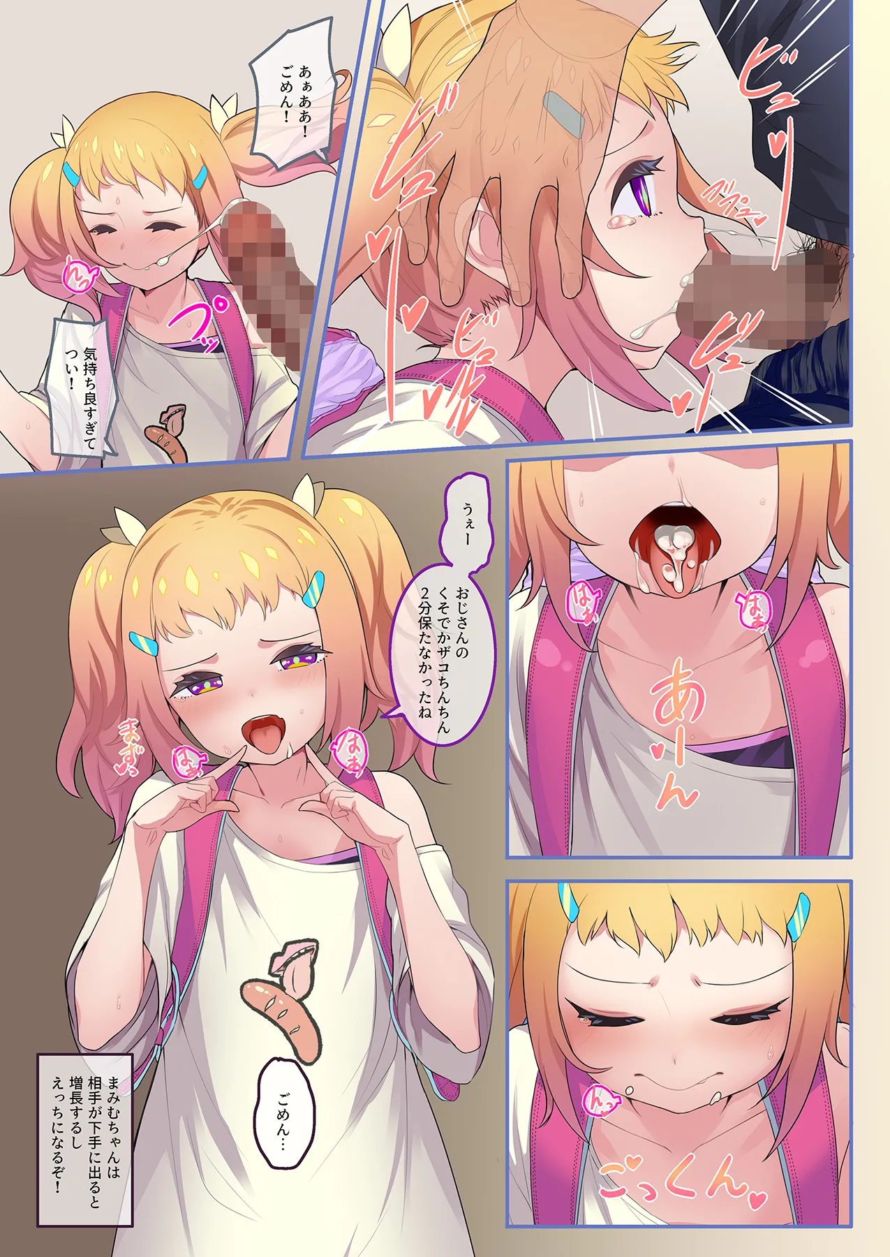 Page 7 of Chicchai Ko no Hon Vol.14