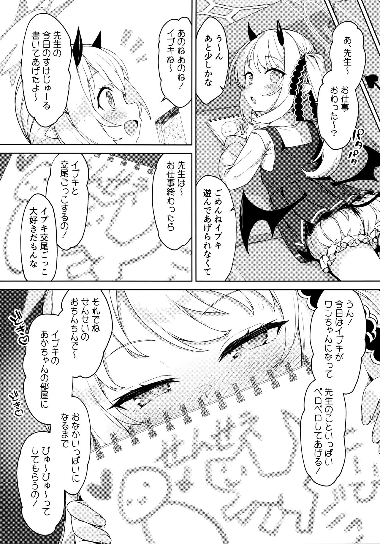 Page 3 of Ibuki to Nani Shite Asobokka