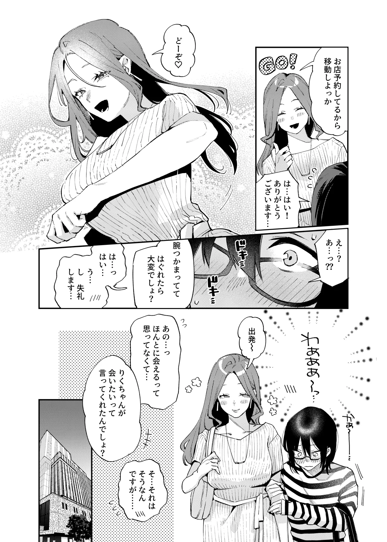 Onnanoko ni Shite Ageru - Page 10