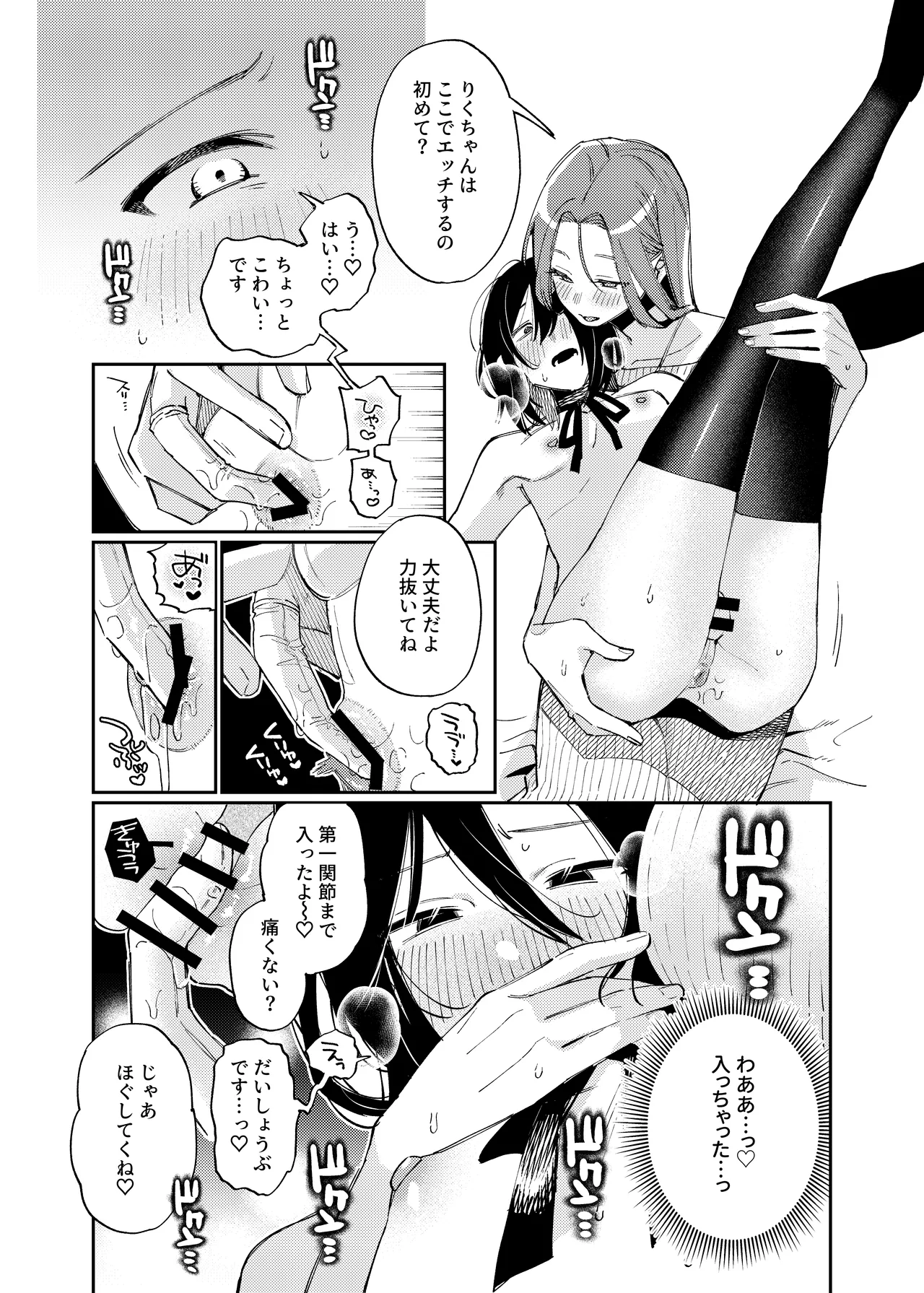 Onnanoko ni Shite Ageru - Page 30
