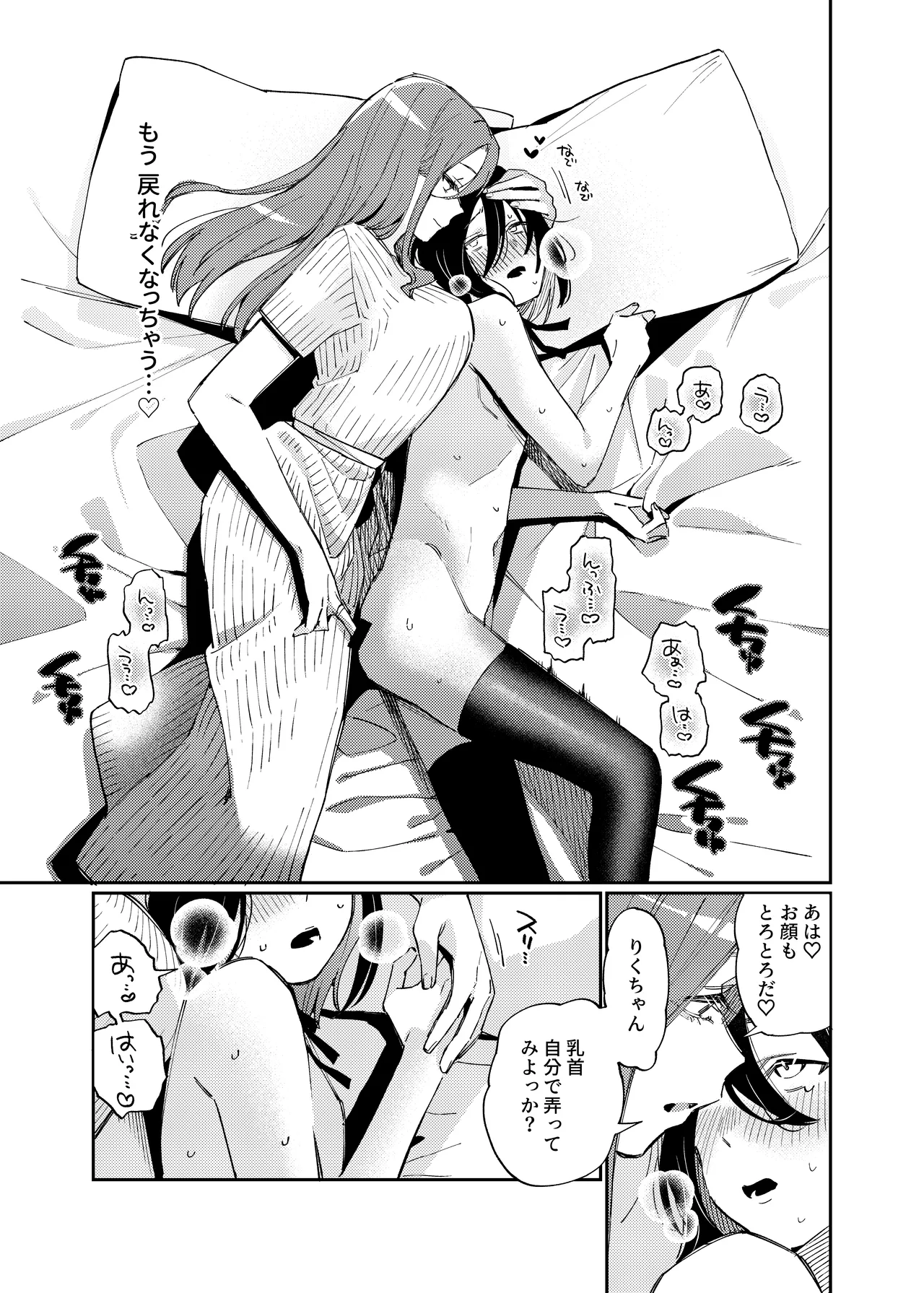 Onnanoko ni Shite Ageru - Page 35