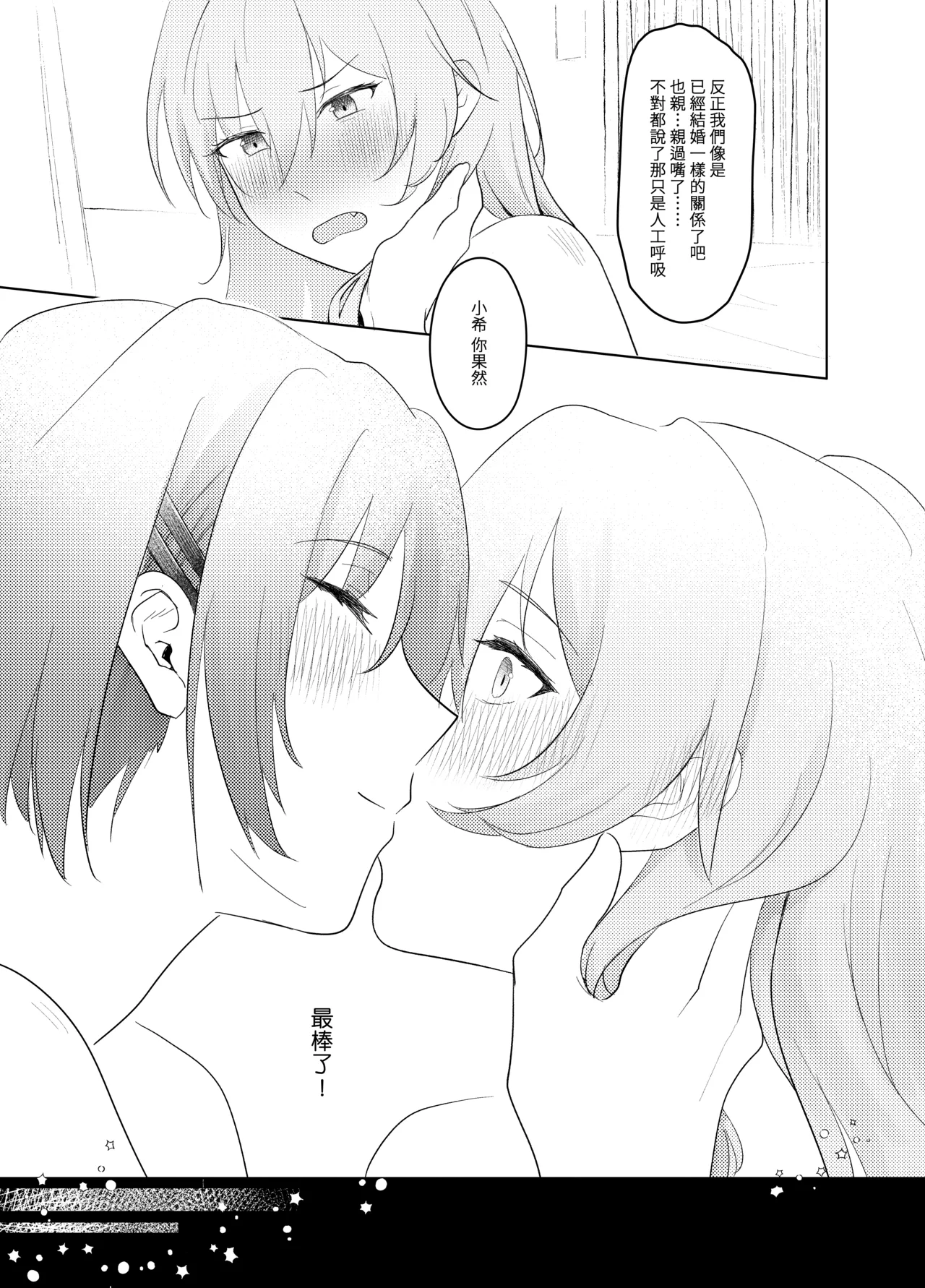 Enzerukurimu Yorimo | 比起天使巧貝更...？ - Page 11